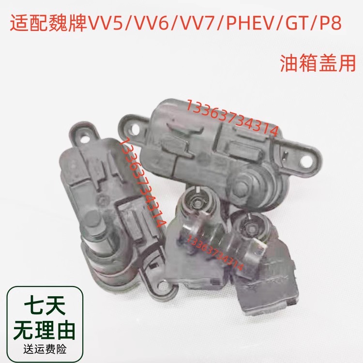 适配长城魏牌VV5/VV6/VV7/PHEV/GT/P8油箱盖开启电机马达执行器