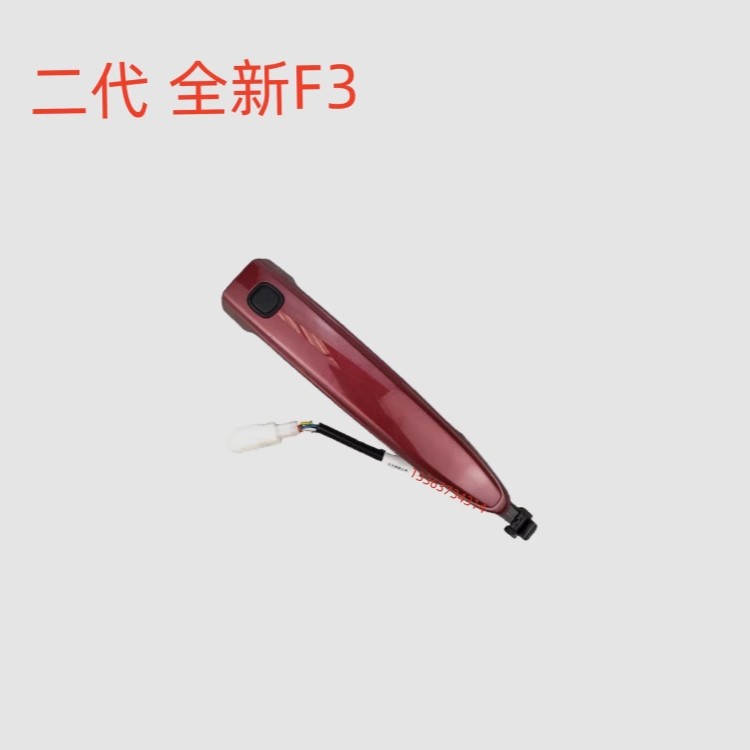 适用比亚迪F3车门外拉手 车门外扣手 车门外把手 开门 拉手扣手