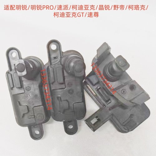 适配野帝/柯珞克/柯迪亚克GT/速尊油箱盖开启电机马达执行伸缩器