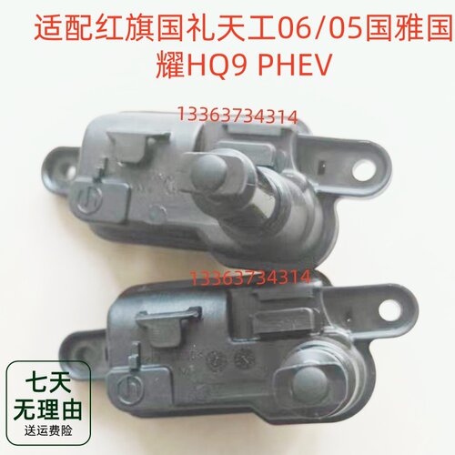 适红旗国礼天工06/05国雅国耀HQ9 PHEV油箱盖开启电机马达执行器