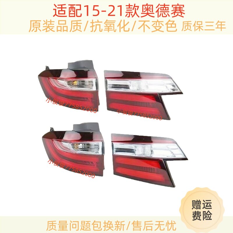 适用15-21款本田奥德赛后尾灯半总成奥德赛灯罩倒车刹车灯