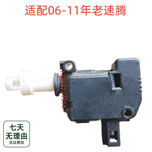 适配06-11年老速腾油箱门电机油箱锁 油箱门盖锁开启电机