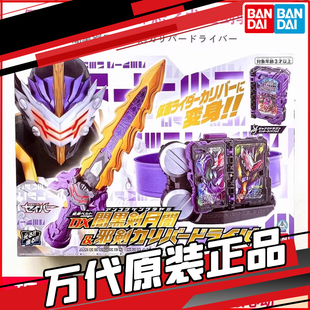 万代假面骑士圣刃Saber 暗黑剑月暗王剑腰带DX邪王强化奇幻神奇书