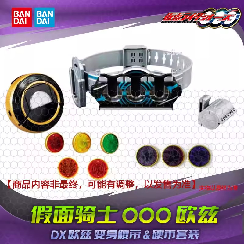 现货 万代 DX假面骑士OOO 欧兹变身腰带鸟联组恐龙联组 驱动器