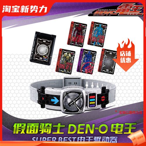 现货 假面骑士电王DEN-O驱动器变身腰带骑士 superbest