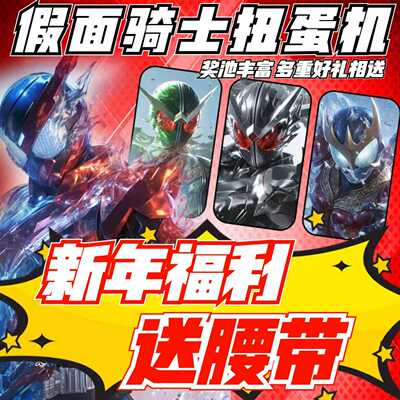 假面骑士驱动器扭蛋机高达魔力赏CSM腰带一番赏手办SHF可动模型