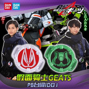 现货 万代 PB限定 假面骑士极狐 台词版 核心ID01 02 太狸霸牛