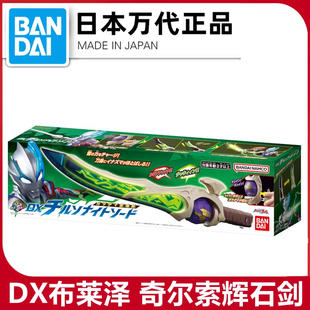 现货万代DX 布莱泽奥特曼 奇尔索辉石剑 奥特雷鸣剑 发声武器玩具