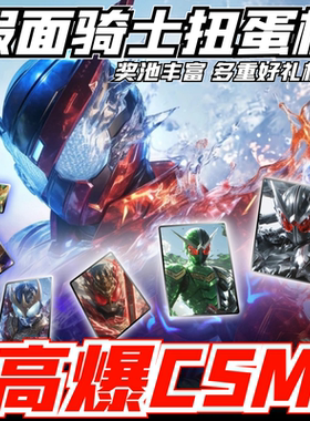 假面腰带扭蛋机拼装模型一番赏手办魔力赏DX道具CSM驱动器极狐