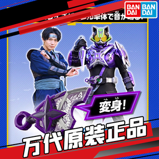 现货 万代 PB限定 假面骑士极狐 DX 太狸 紫色忍者带扣 时王
