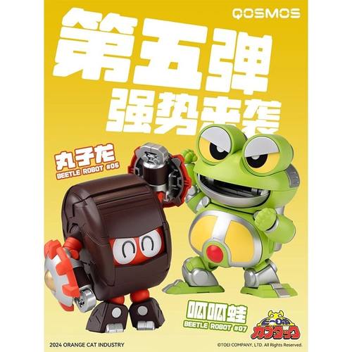 橘猫工业 拼装模型 QOSMOS X 铁甲小宝 呱呱蛙 丸子龙