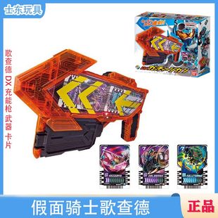 日版全新万代 假面骑士GOTCHARD歌查德 DX 充能枪 武器 卡片