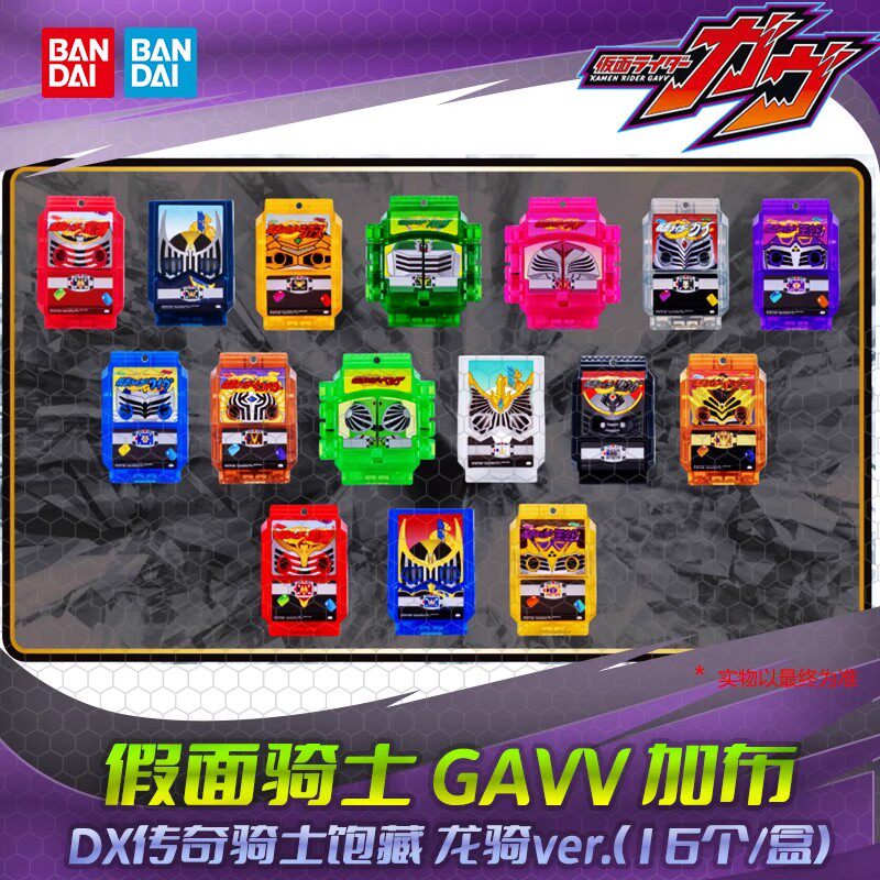 万代假面骑士加布Gavv 龙骑 夜骑 生存形态 饱藏套装