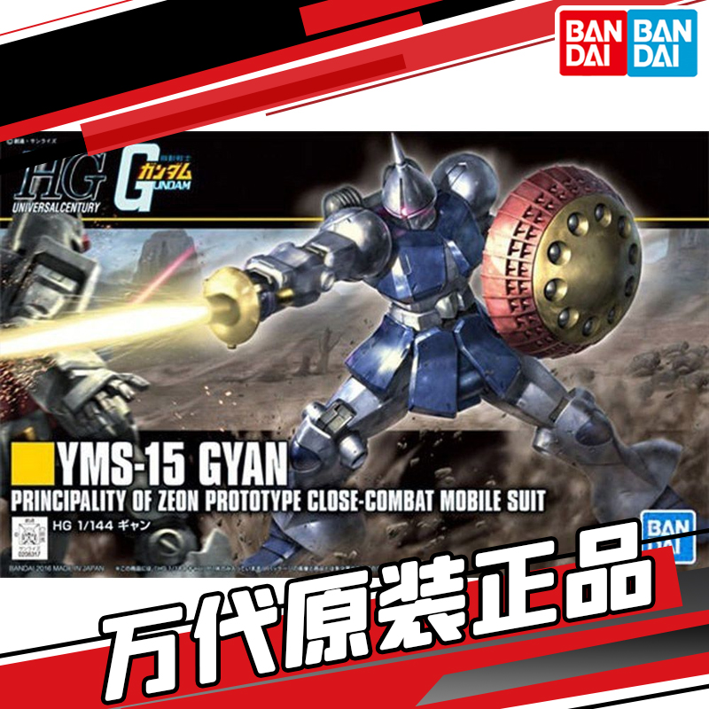 万代 HGUC 197 1/144 YMS-15 REVIVE 新生版 强人 高达 拼装 模型