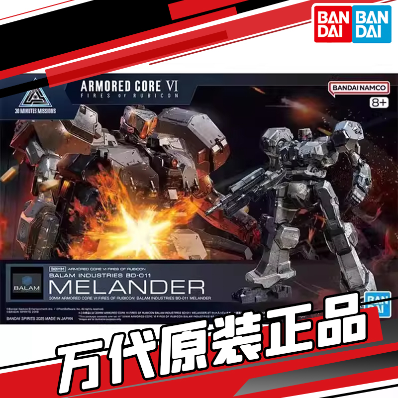 万代 30MM 装甲核心6 境界天火 BD-011 MELANDER 梅兰德 拼装模型