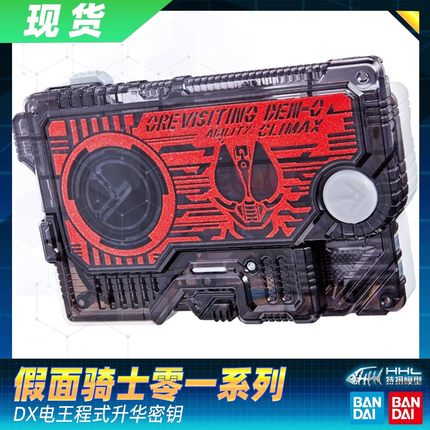 【现货】正品万代假面骑士零一 01 ZERO ONE DX 电王程式升华密钥