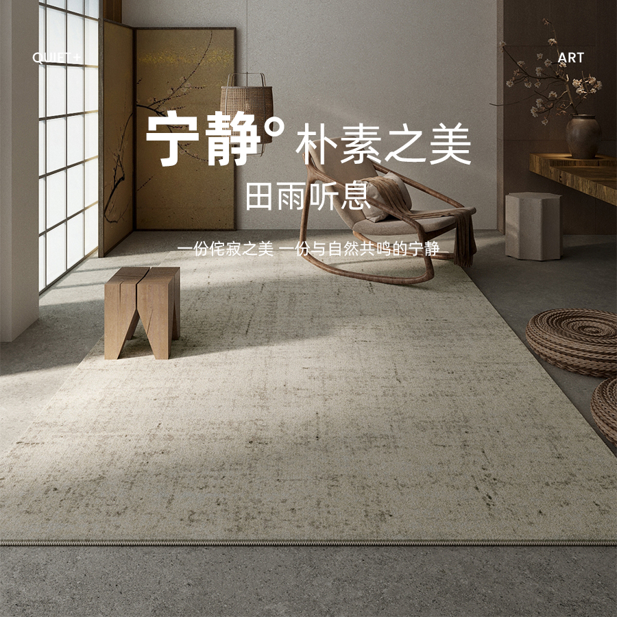MUFEN 纯色地毯客厅日式侘寂风卧室床边毯高级素色防水沙发茶几毯 居家布艺 地毯 原图主图