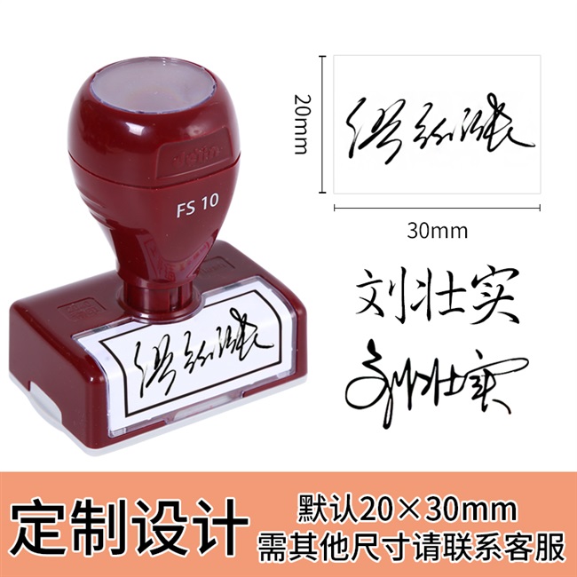 私人个人手写盖章神器签字名章章子刻印定做签名小名字姓名印章印