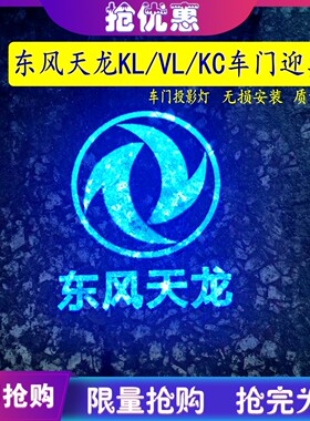 加装改装天龙旗舰KX520/560车门迎宾天龙KL/VL/KC灯踏步灯