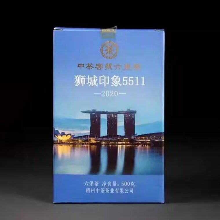 中茶窖藏六堡茶狮城印象5511(2020版)500g一级茶出口品质品藏级