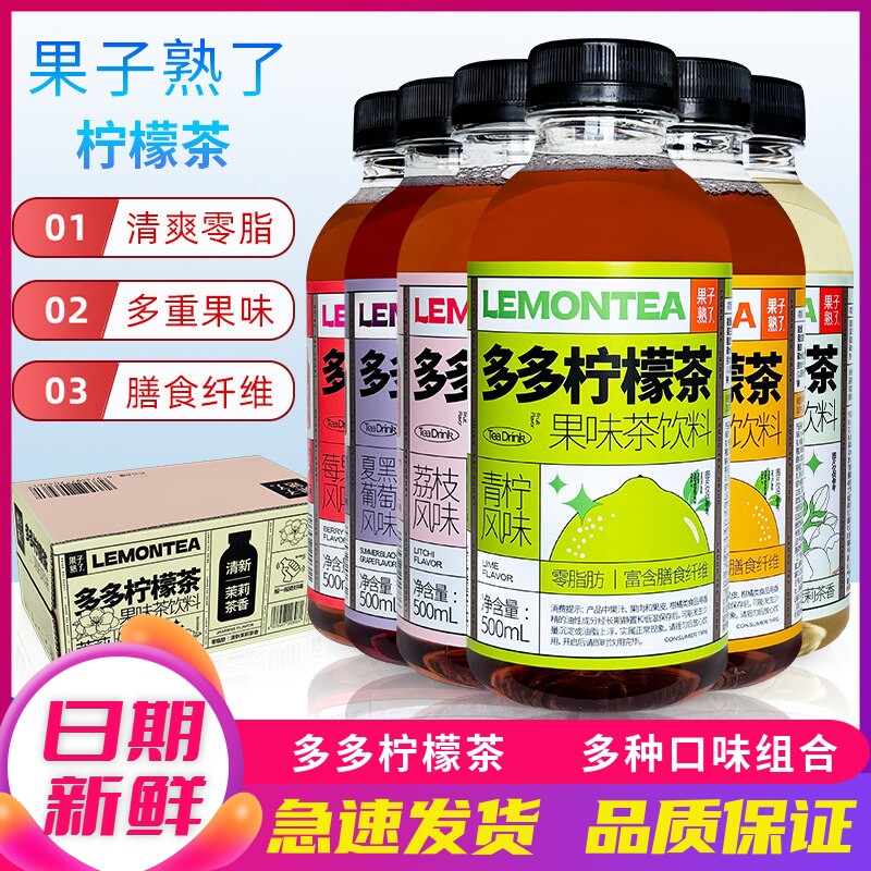 果子熟了多多柠檬茶15瓶整箱0脂