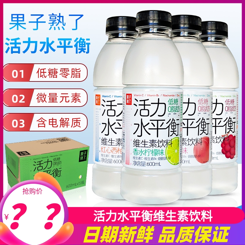 果子熟了活力水平衡维生素运动饮料600ml*15瓶整箱含电解质水饮品