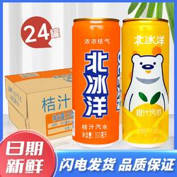 北冰洋汽水330ml*24罐整箱桔汁汽水橙汁酸梅汁老北京罐装碳酸饮料