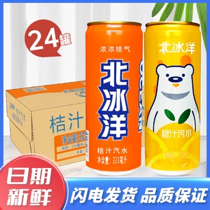 北冰洋桔汁汽水330ml*24罐整箱