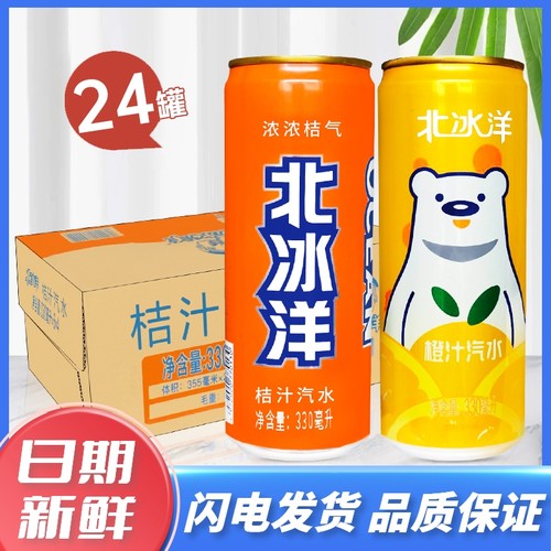 北冰洋桔汁汽水330ml*24罐整箱