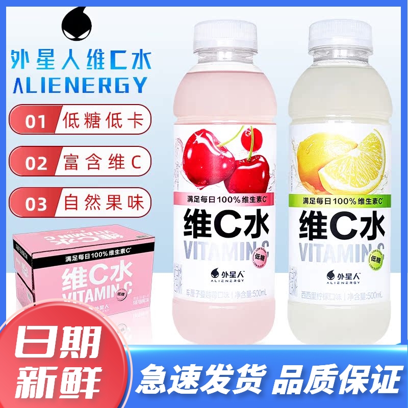 外星人维C水维生素饮料整箱