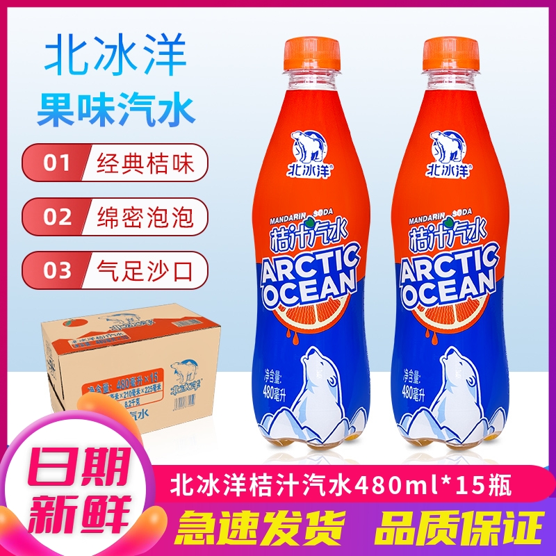 北冰洋桔汁汽水15瓶整箱