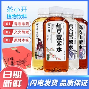 悦小开红豆薏米水红枣陈皮山楂百合0蔗糖植物饮料500ml*15瓶整箱