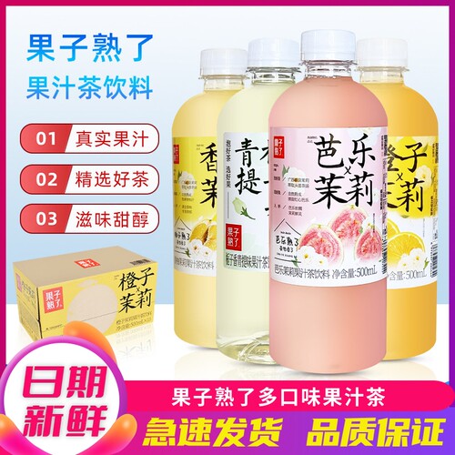 果子熟了芭乐橙子茉莉果汁茶饮料