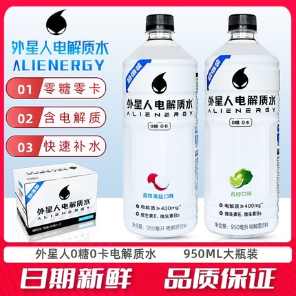 外星人电解质水大瓶装0糖0卡电解质运动健身饮料950ml*12瓶整箱