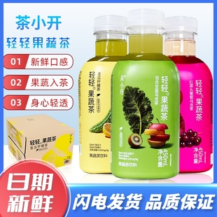 茶小开轻轻果蔬茶饮料450ml*15瓶整箱苦瓜柠檬茶羽衣甘蓝乌龙茶