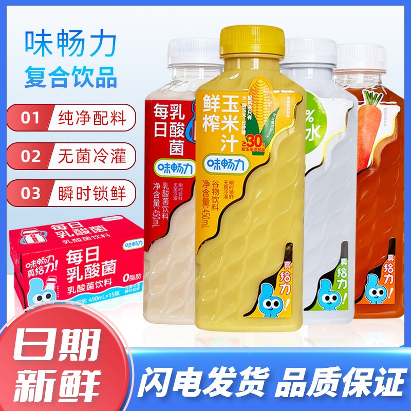 味畅力鲜榨玉米汁乳酸菌胡萝卜汁100%椰子水450ml*15瓶整箱