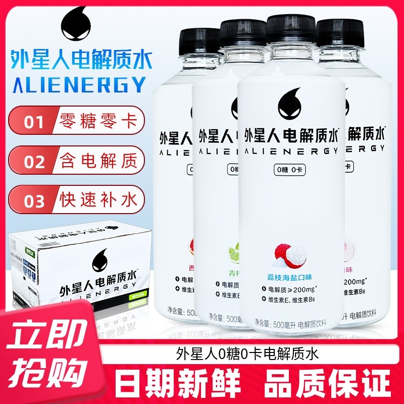 外星人电解质水0糖0卡无糖运动健身饮料500ml*15瓶整箱电解质饮料