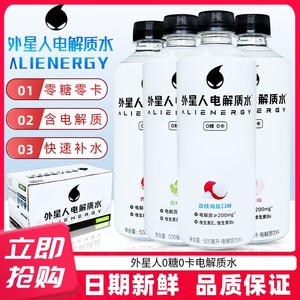 外星人电解质水0糖0卡无糖运动健身饮料500ml*15瓶整箱电解质饮料