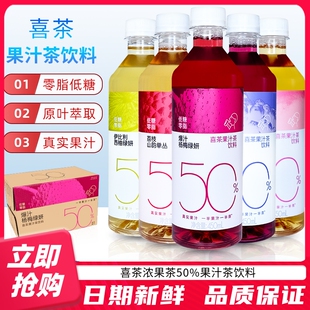 喜茶浓果茶低糖0脂果汁茶杨梅西柚桃桃50%果汁茶450ml*15瓶整箱