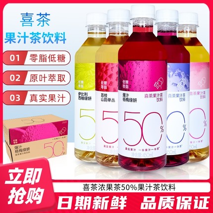 喜茶浓果茶低糖0脂果汁茶杨梅西柚桃桃50%果汁茶450ml*15瓶整箱