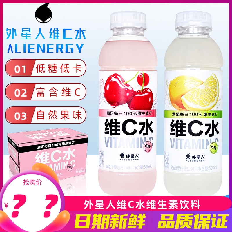 外星人维C水维生素饮料车厘子蔓越莓西西里柠檬味500ml*15瓶整箱