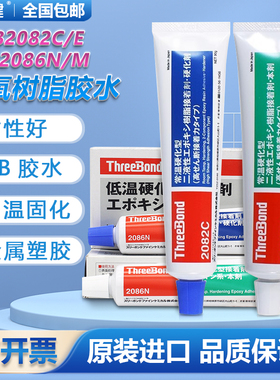 日本Threebond三键TB2082C/E胶水2086M/N接着剂AB胶防水耐油强力