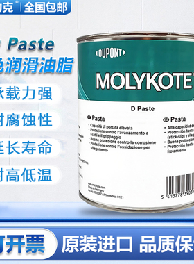 摩力克MOLYKOTE D Paste 润滑油膏 轴承齿轮车轴刹车白色润滑装配