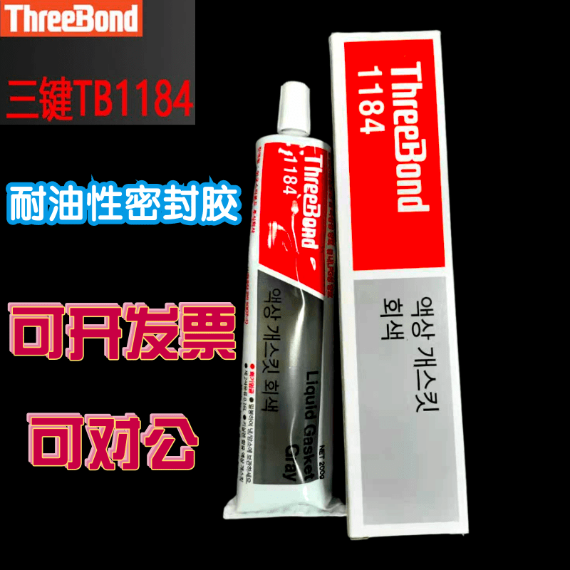 三键1184液体垫圈胶水ThreeBond/TB1184灰色电子机械密封不干胶