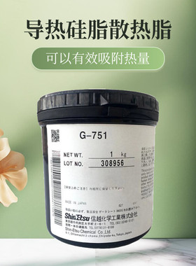 正品信越G-750/G-751高导热散热脂CPU散热纳米级硅脂导热硅脂灰色