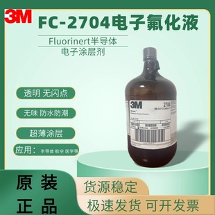 三防涂层低表面粘性速干涂层剂 2708电子氟化液 美国3M Novec2704