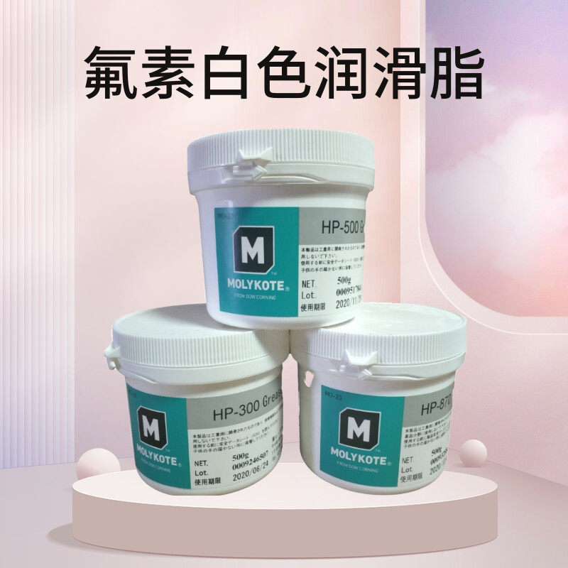 道康宁摩力克MOLYKOTE HP-300 GREASE氟素润滑脂高温白色润滑油脂