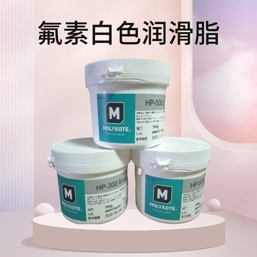 道康宁摩力克MOLYKOTE HP-300 GREASE氟素润滑脂高温白色润滑油脂