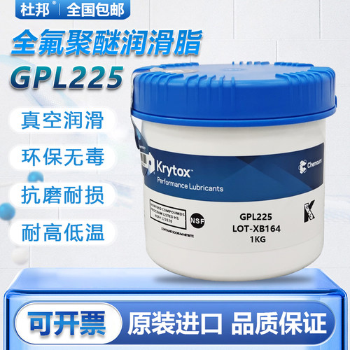 杜邦GPL205 206 207 225 226 227 205GD0 FG全氟素轴承润滑油脂