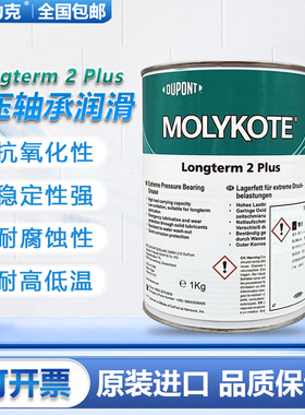 摩力克Longterm 2 Plus轴承润滑脂汽车离合器重载长效工业润滑油